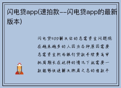 闪电贷app(速拍款--闪电贷app的最新版本)