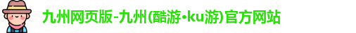九游官网